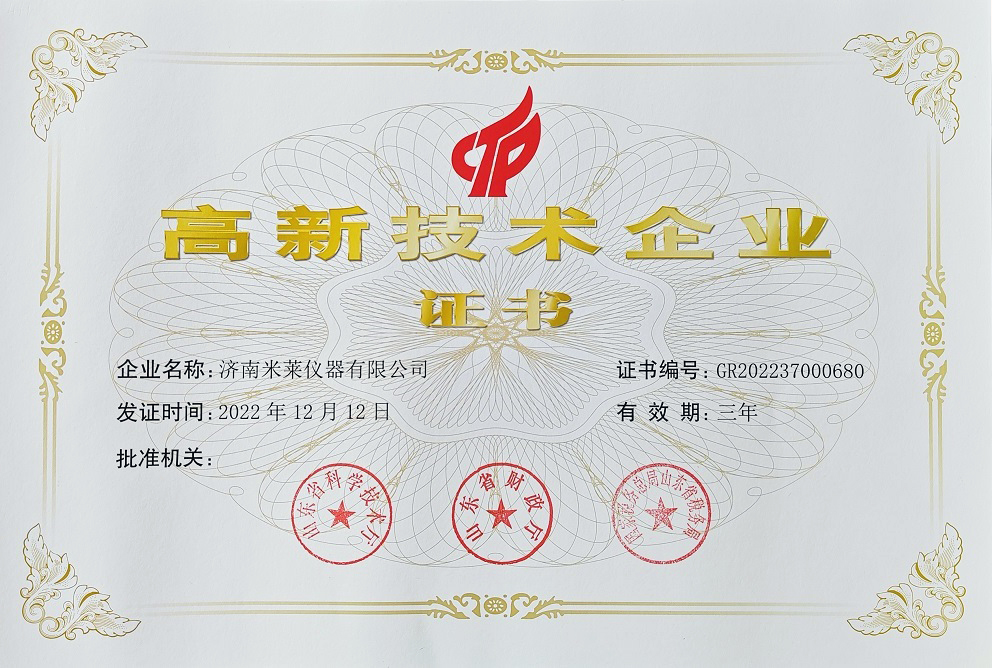 高新技術(shù)企業(yè)證書(shū).jpg